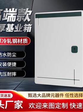 美观圆角基业箱配电箱动力箱家用电气箱柜明装定制布线强电控制箱