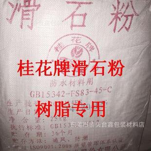 花牌滑石粉细滑滑石粉树脂滑石粉包起桂卖38166一元