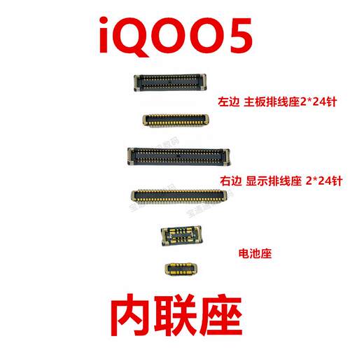 适用于vivo iQ005 屏幕总成显示座 尾插排线内联座子iQOO5