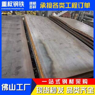 广东中厚碳钢钢板q235b热轧板花纹板激光切割焊接开平冲孔加工