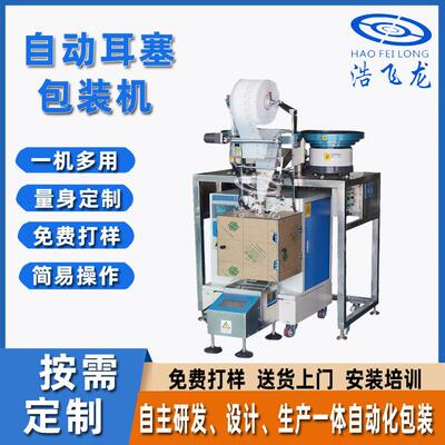 耳帽数据线包装机三边封PE膜包装设备全自动五金螺丝包装机设备