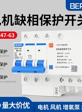 电机缺相保护器DZ47S-63导轨式三相380V潜水泵通风机断相开 关短