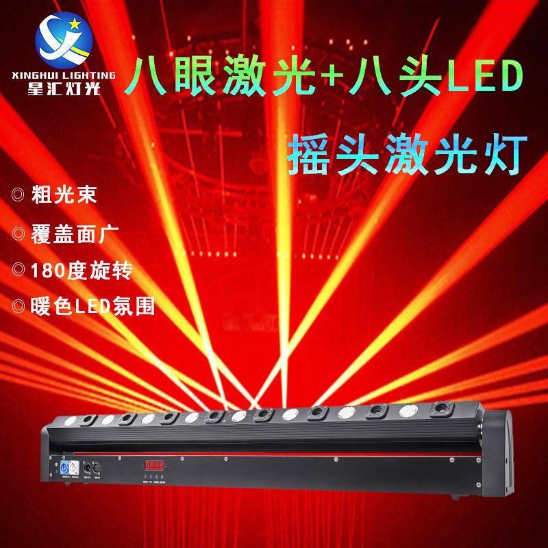 8眼全彩激光灯8+8LED16眼激光灯酒吧夜店舞台染色闪光效果光束灯
