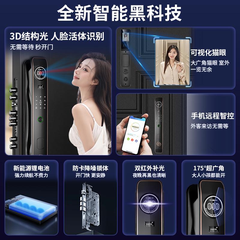 亿联智能门锁4D人脸识别指纹密码锁家用入户防盗门可视猫眼电子锁