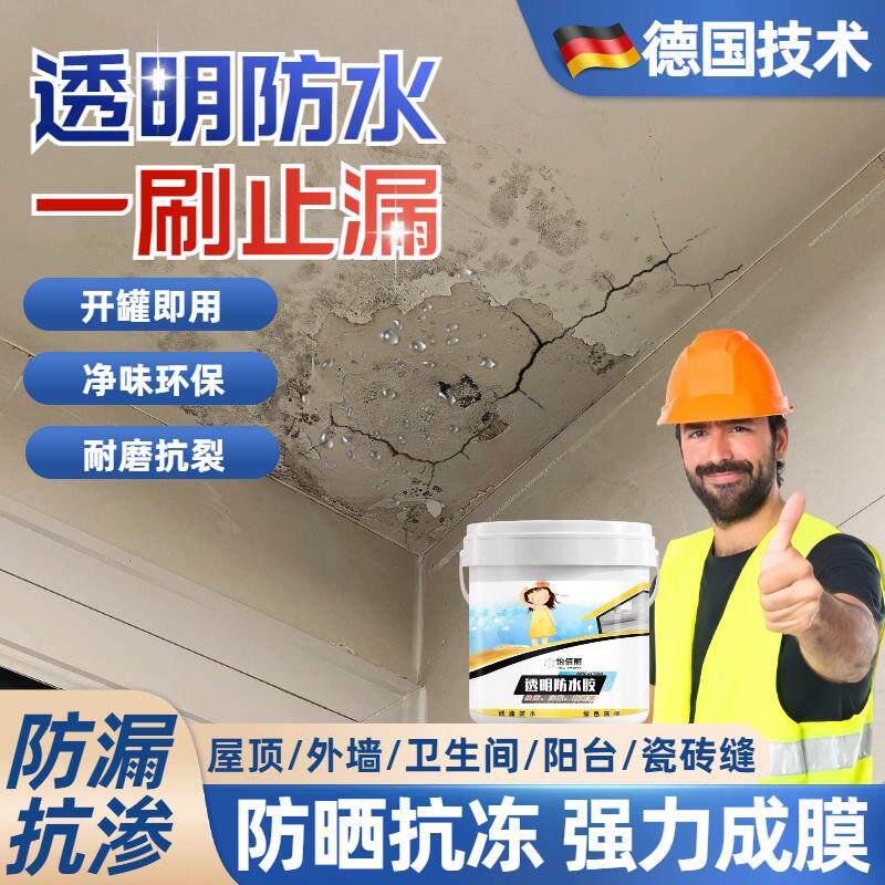 【暴雨再也不漏水瞭】新型防水涂料透明防水胶外墙窗台防漏水渗水