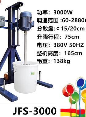 工业搅拌2.2KW油漆涂料变频大支架1500W高速分散机搅拌机