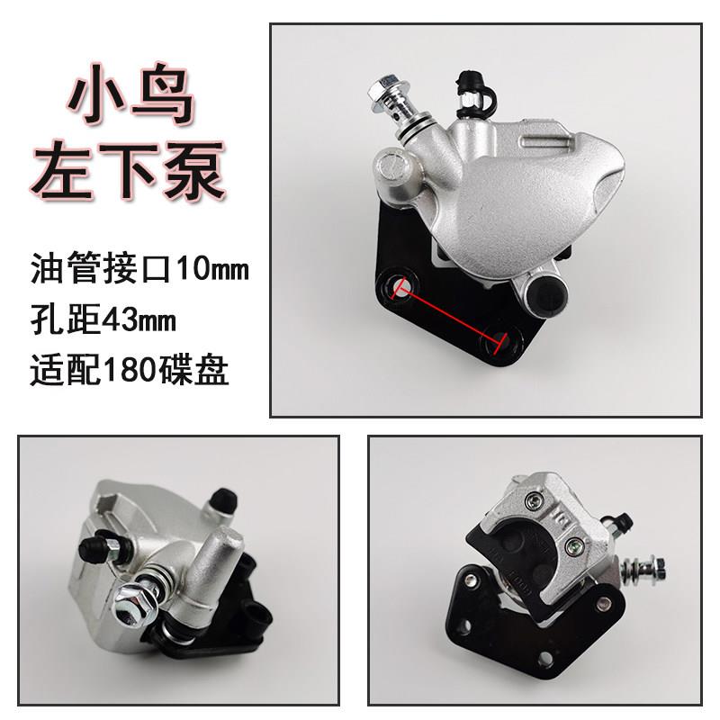 动车碟刹下泵鬼火福喜前碟刹下泵小龟王小鸟电动车刹车泵