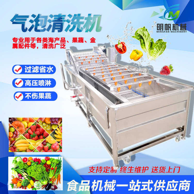 厂家直销大型酱腌菜酸菜海带脱盐清洗设备商用芥菜气泡清洗机咸