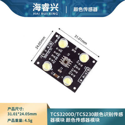 TCS3200D/TCS230颜色识别传感器模块 颜色传感器模块