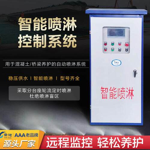 全自动梁场自动喷淋系统混凝土养护自动喷淋系统桥梁智能喷淋系统