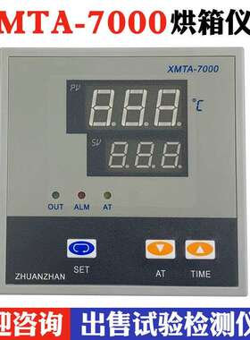 XMTA-7000型烘干 干箱恒温干 干燥箱温控器 烘箱温控仪表 数显调
