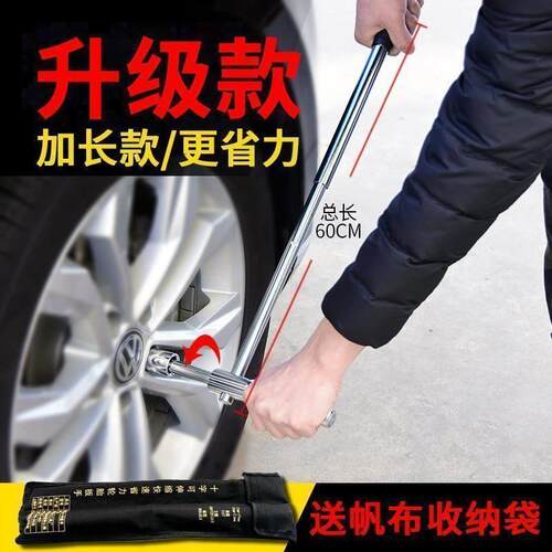 汽车轮胎扳手十字扳手省力加长拆卸换轮胎扳手维修套筒换胎工具