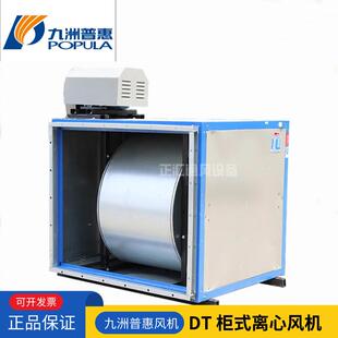 九普惠DT箱式 离 低噪音风572通饭店厨房洲机排油烟工业排烟DT柜式