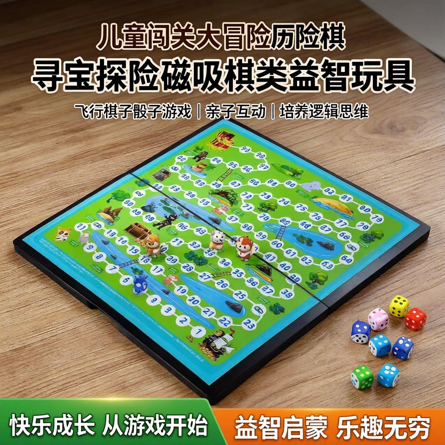 儿童闯关大冒险历险棋寻宝探险磁吸棋类益智玩具飞行棋子骰子游戏