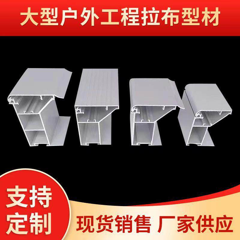 户外工程双面拉布灯箱铝型材加工卡布软膜边框卡布铝合金型材