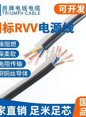 胜牌供应 工厂现货 国标 RVV 3*0.5mm2 柔性好 易弯曲 耐磨 耐油