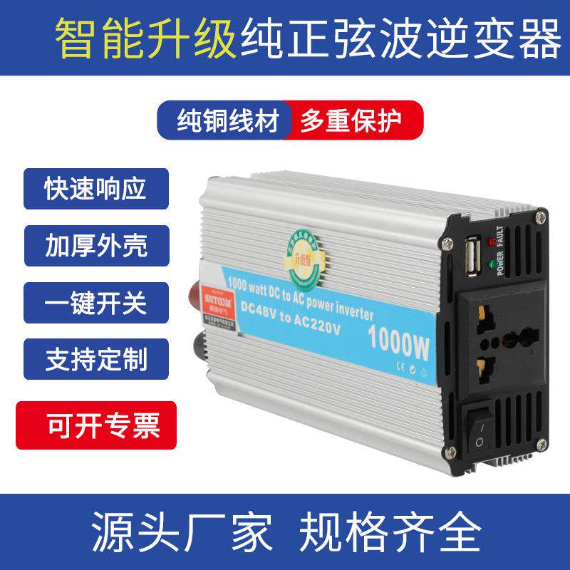 纯正弦波逆变器12v/24v/48v/96v转220v2000/3000w车载电器转换器