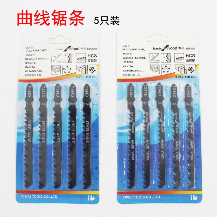 曲线锯锯条木工锯条电动工具曲线锯金属通用细齿中齿锯片铝用锯
