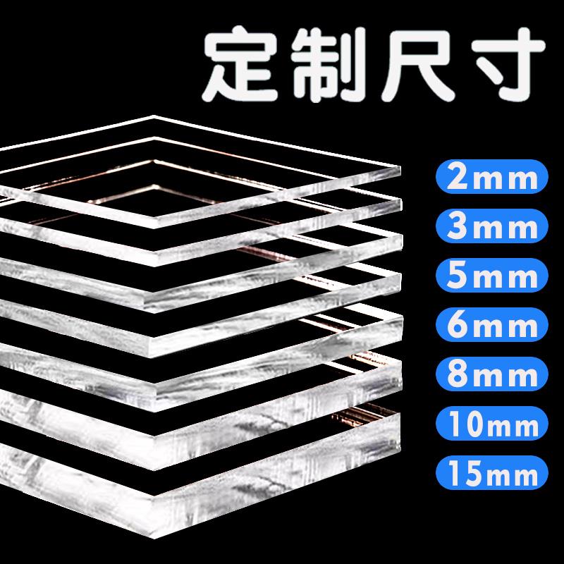 亚克力板透明23456810mm厚盒子定制加工定做塑料隔板有机玻璃板