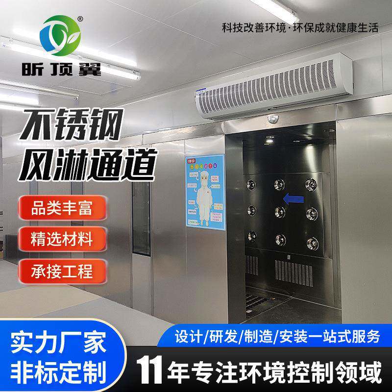 不锈钢风淋室PVC快速门货淋室工厂用双吹净化通道无尘车间风淋门