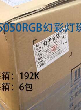 云链5050RGB内置IC幻彩灯珠WS2812四脚5V贴片全彩LED跑马灯带