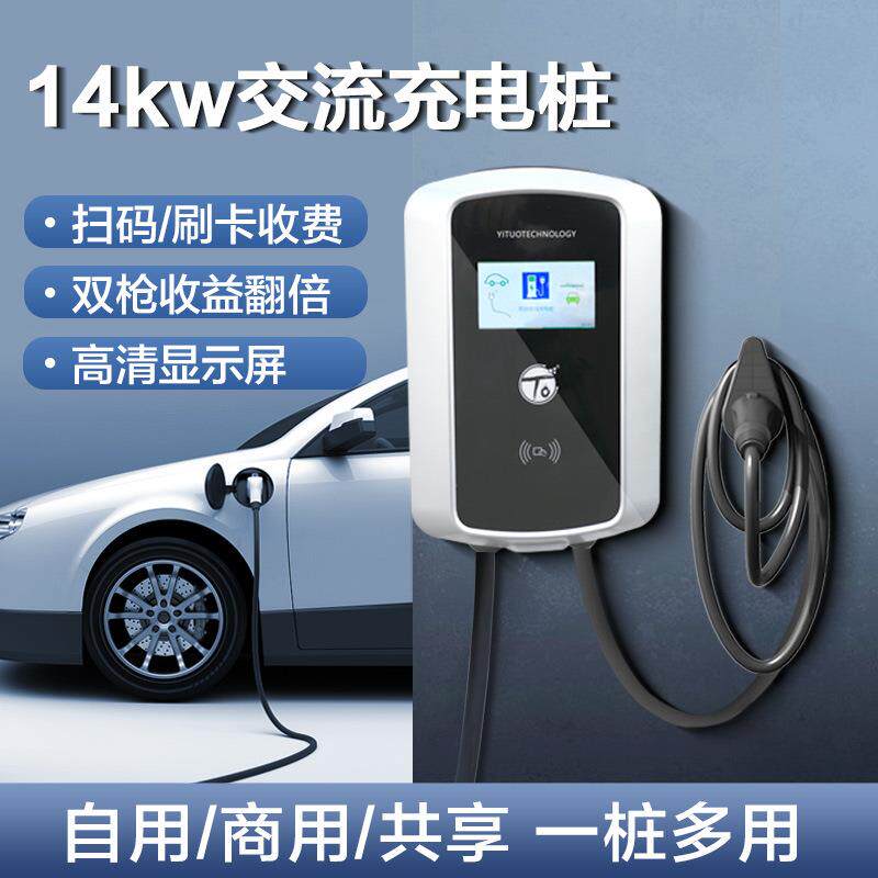 电动汽车交流充电桩商用运营扫码收费版220V14KW交流慢充充电桩