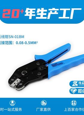 SN-01BMSM2.5连接器XH2.54PH2.0MX3.0PHDPHB压线端子5264钳