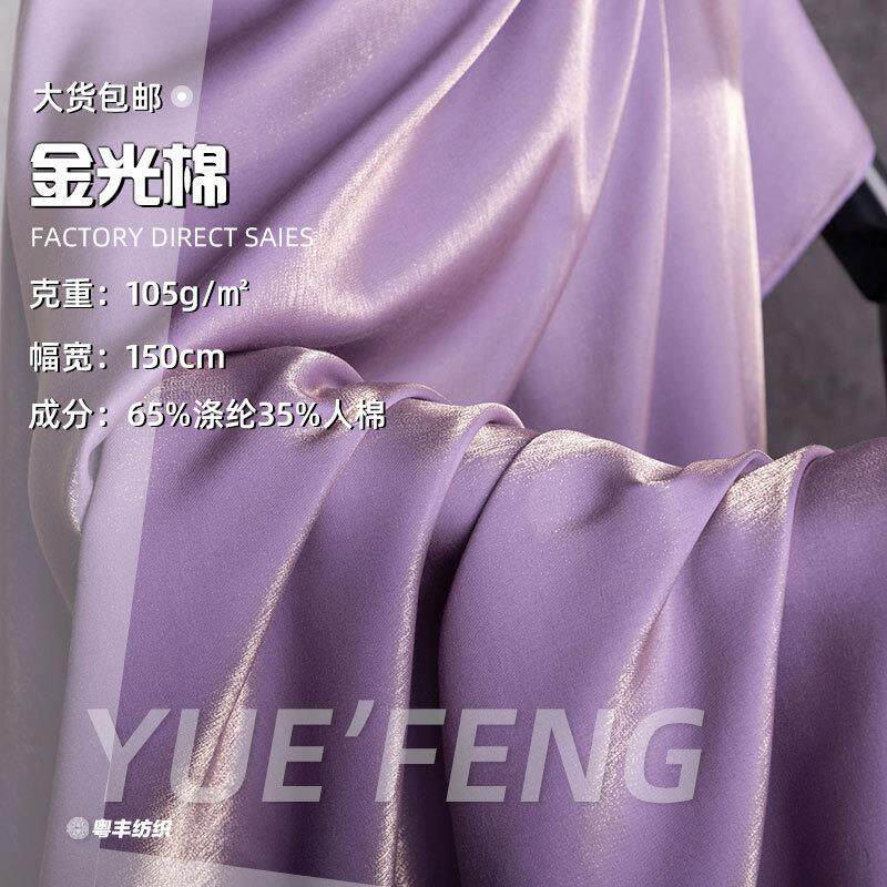 金光棉闪光雪纺布料双色缎面亮光布人鱼姬女装时装汉服衬衫面料