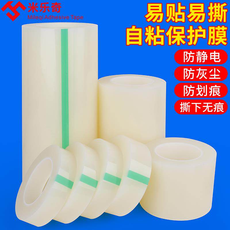 防静电透明保护膜家具电器不锈钢铝材窗户玻璃贴纸电梯按键防护膜