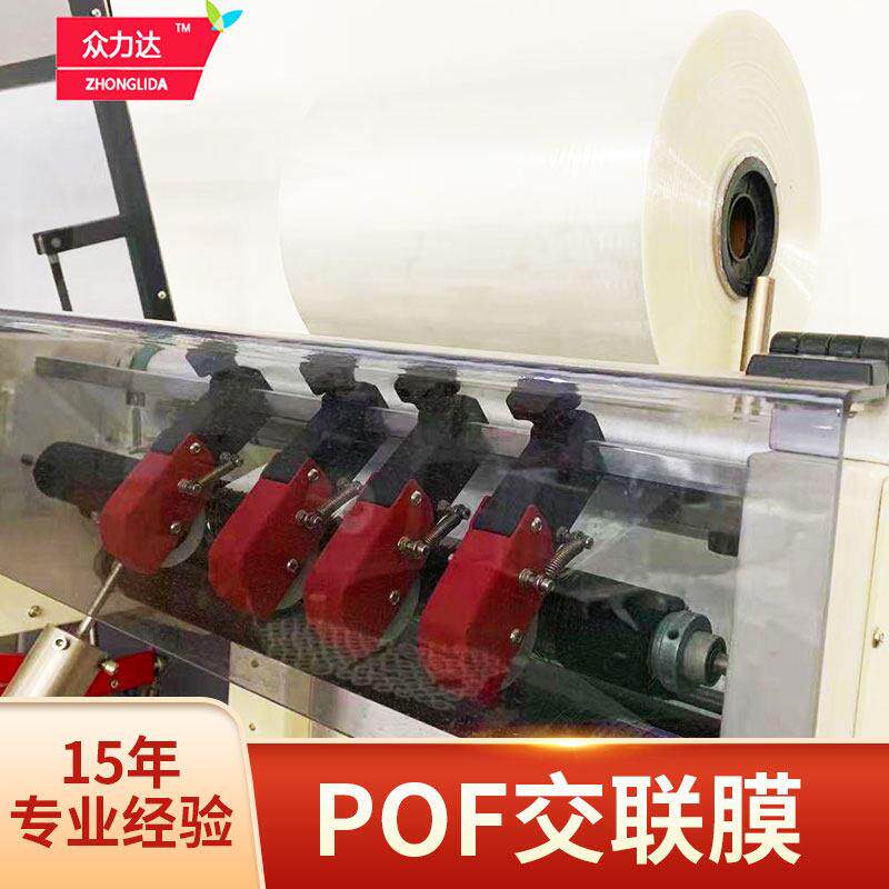 交联膜 POF低温膜 热收缩膜 塑封膜对折膜 L型封切机膜 希悦尔