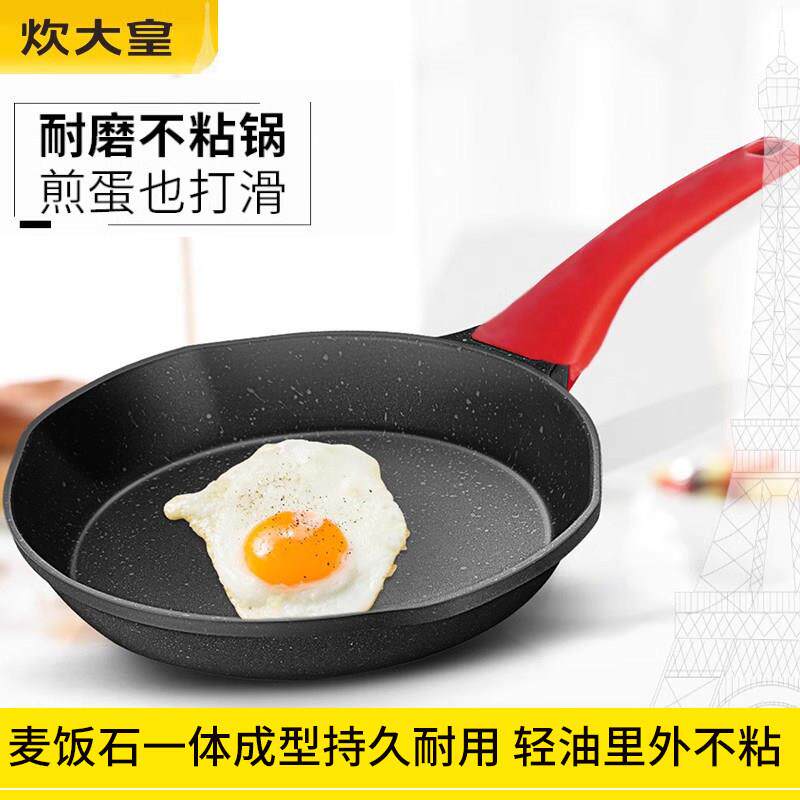 炊大皇麦饭石色不沾锅煎锅平底家用烙饼早餐牛排煎蛋30电磁炉26cm