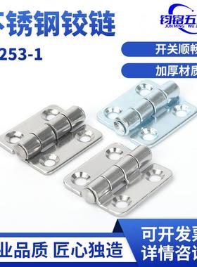 CL253-1/2/3/4AB不锈钢304合叶 工业设备沉孔铰链 平面翻折叠合页
