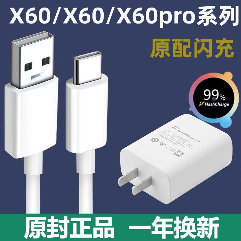 适用vivoX60充电线原装快充闪充vivoX60数据线加长2米X60pro曲屏手机充电线快充充电器线viv0和一套