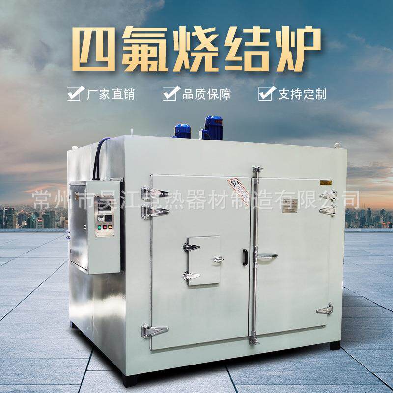 专业生产隔板式聚四氟乙烯垫片烘烧结炉 聚全氟乙烯固化烘箱