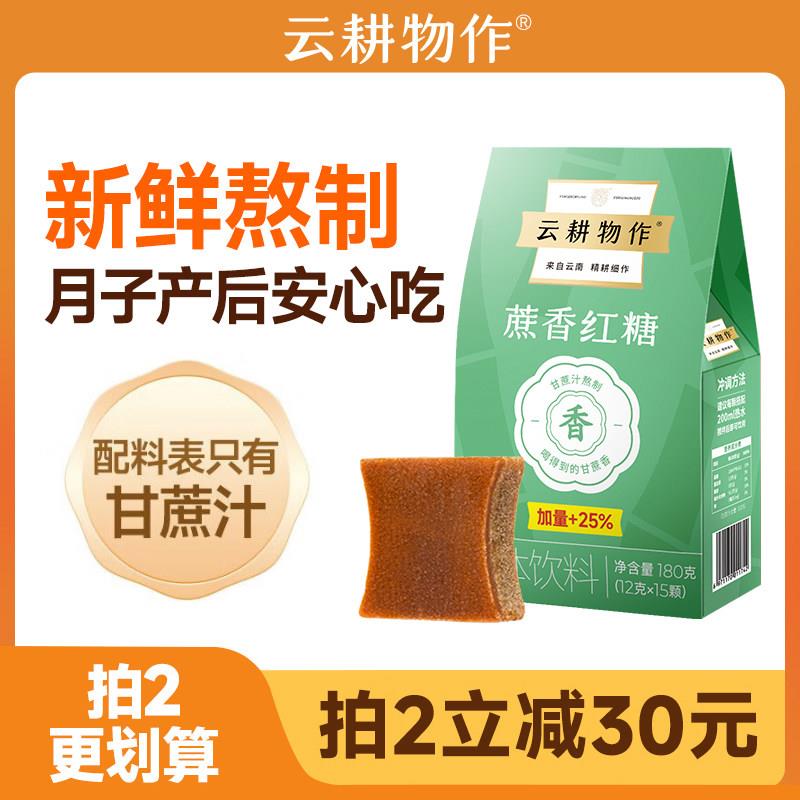 云耕物作甘蔗红糖纯正云南玫瑰红糖生理期产妇月子红糖手工红糖块