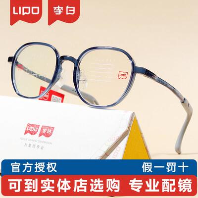 李白儿童近视眼镜框架lipo离焦防控星趣镜片新款乐学硅胶托 侠009