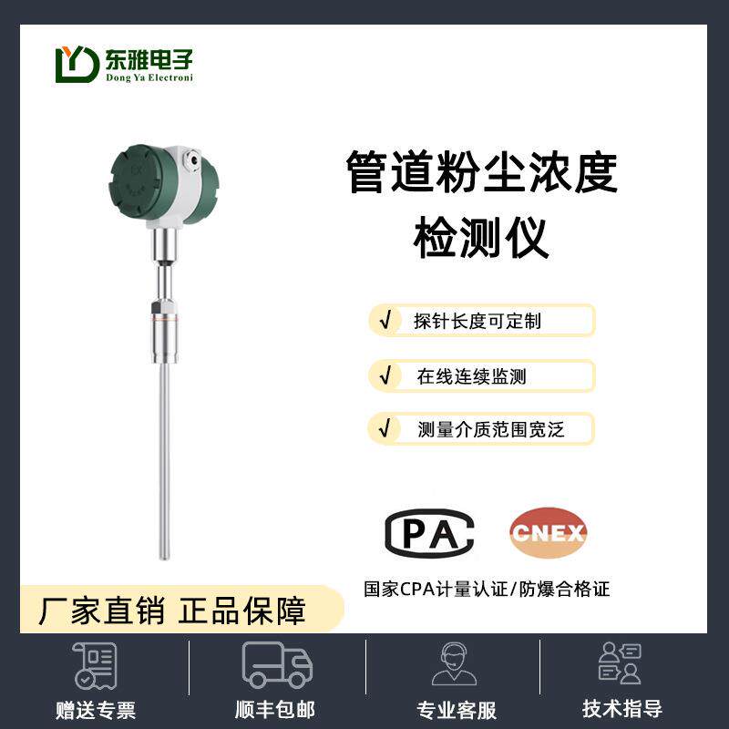 车间除尘布袋检漏仪管道粉尘浓度工业粉尘烟道防爆粉尘检测插入式