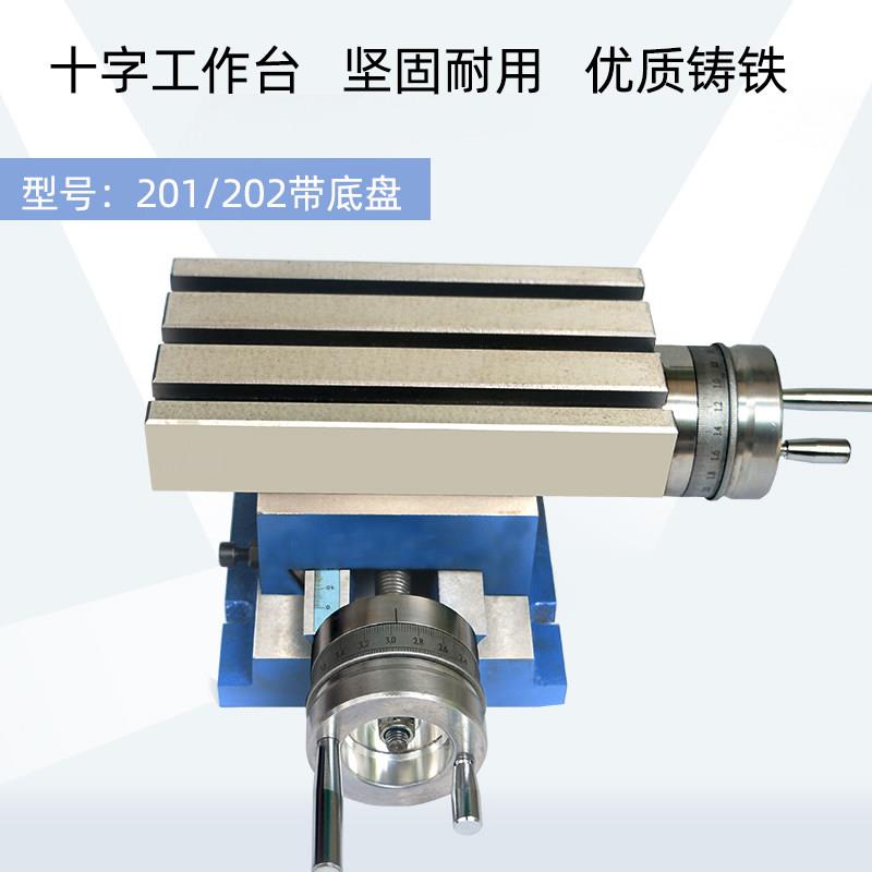 台钻铣床重型多功能精密十字工作台导轨手摇工作滑台201/202带底
