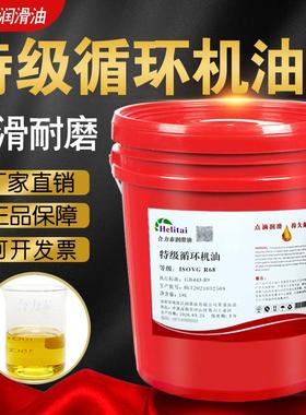 合力泰特级循环机油R32 R46 R68 R100循环系统油机床机油润滑油
