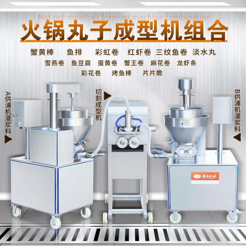 赣云牌火锅丸子加工设备多功能花样丸子成型机全自动鱼肉卷蟹黄棒