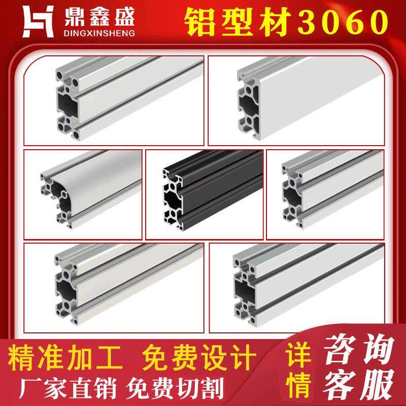 工业铝挤型材料3060铝合金型材欧国标30×60型材框架铝挤型材料架