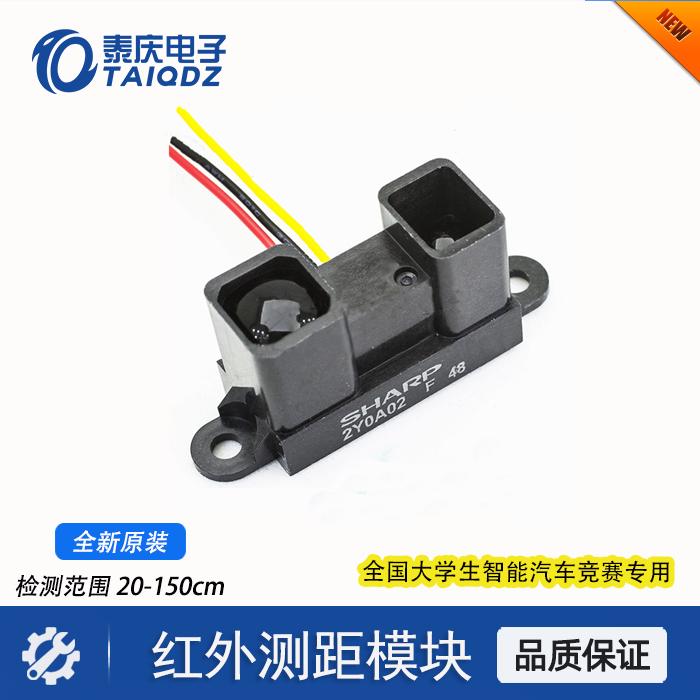 。全新红外测距传感器模块 智能车双车追逐组 范围20-150cm送线