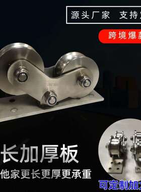 304不锈钢重型双轮推拉门电动平移门轨道滑轮带板V型U型H型双边轮