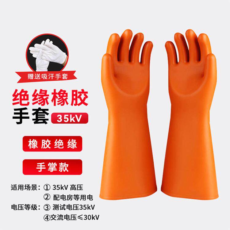 10/12/20/25/35KV带电作业绝缘手套劳保电工橡胶手套
