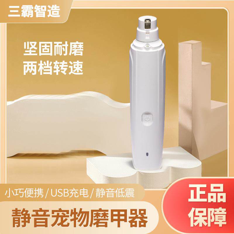 静音宠物猫电动磨甲器小巧便捷低震USB充电指甲修剪打磨器