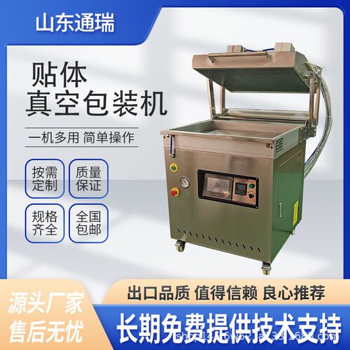 商用真空保鲜封口机腊肠腊肉食品真空贴体覆膜保鲜牛排锁鲜机