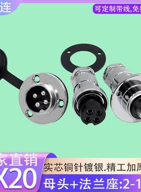 航空插头GX20-2 3 4 5 6 7 8 9 10 12针14P 15芯母头公法兰座DF20