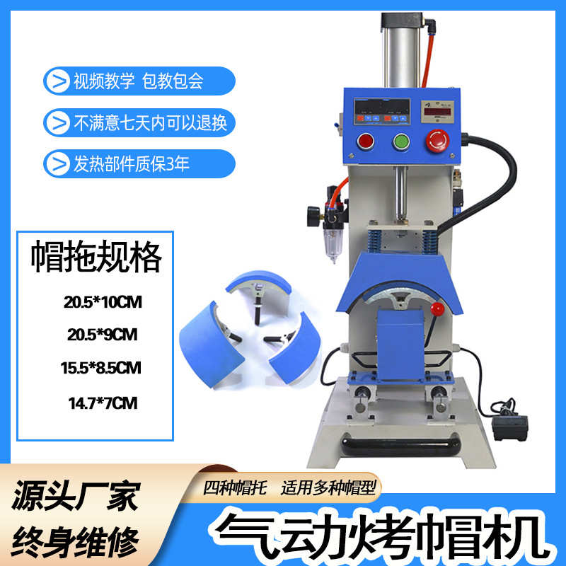 厂家直销全自动气动烫帽机烫画热转印烤帽子LOGO胸领标压烫钻机压