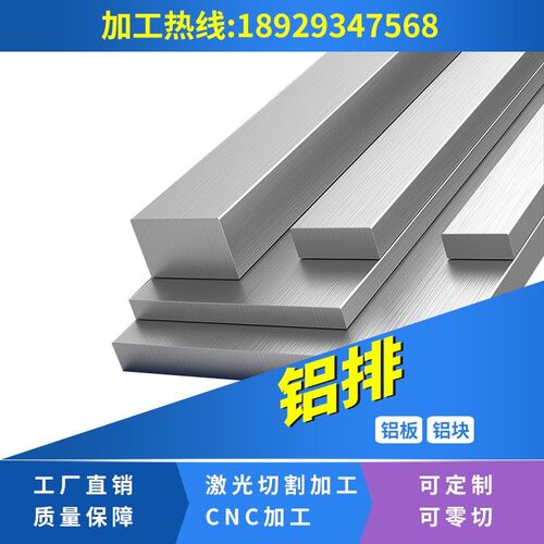 6061铝排铝型材铝板铝块定做扁条实心铝排加工厚可零切定做