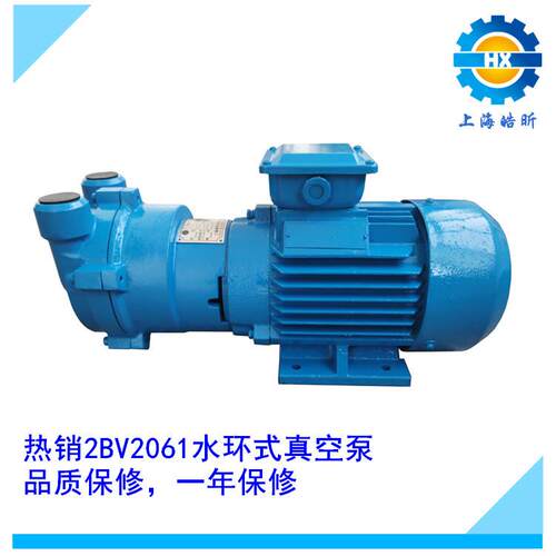 供应2BV2061水环真空泵液环真空泵抽速稳定性能稳定一年质保